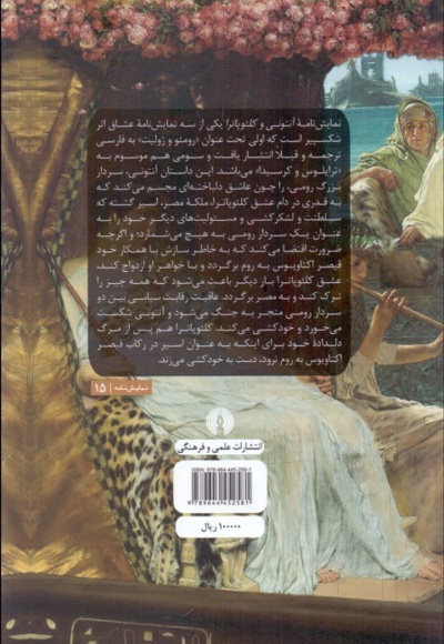 آنتونی و کلئوپاترا
